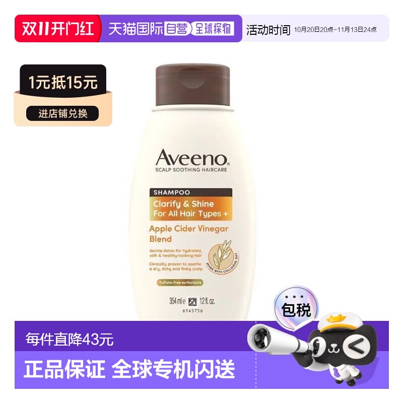 澳大利亚直邮Aveeno 燕麦苹果醋清爽洗发露 354ml/瓶正品滋养清洁