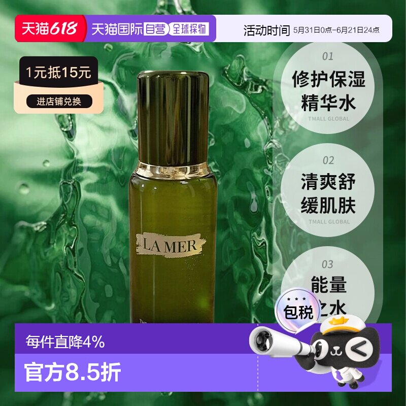 欧洲直邮LAMER海蓝之谜修护精粹液精华水舒缓肌肤150ml新款正品