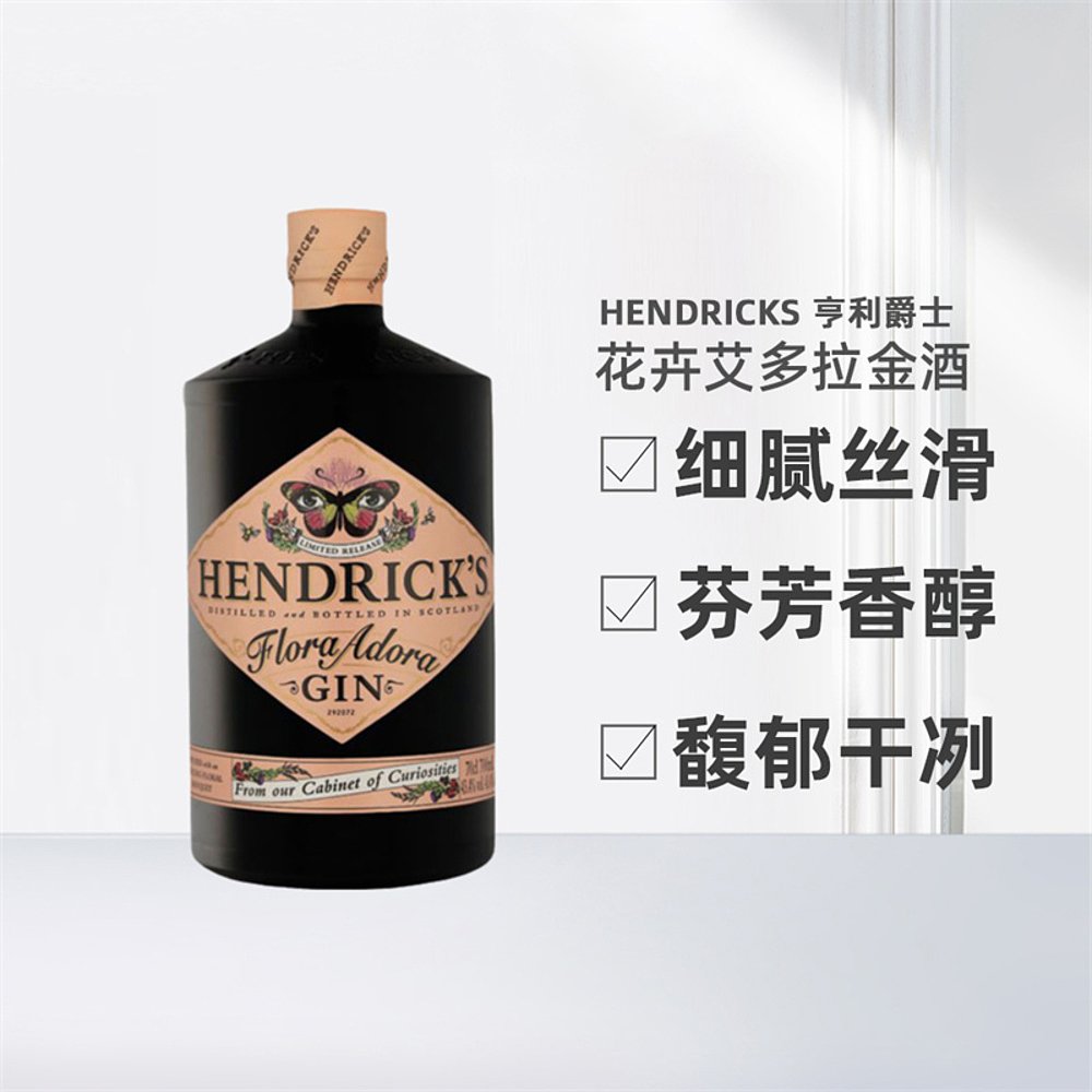 欧洲直邮Hendrick'S亨利爵士花卉艾多拉花神金酒醇厚顺滑700ml