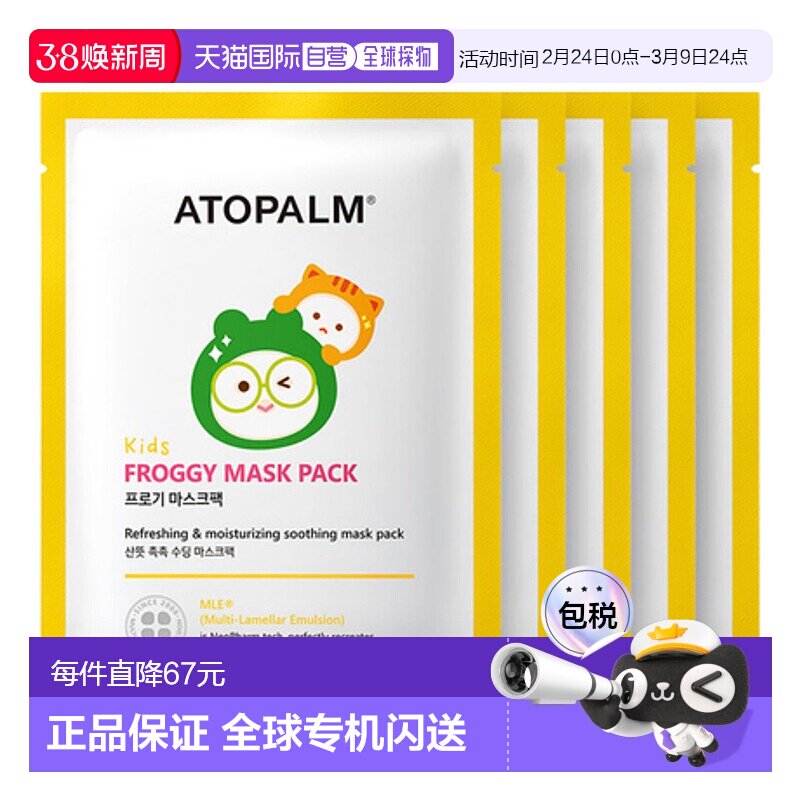 韩国直邮爱多康ATOPALM儿童男女孩专用面膜补水保湿正品舒缓修护