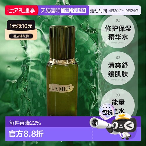 LAMER海蓝之谜修护精粹液精华水保湿舒缓肌肤150ml滋润滋养正品新