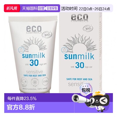 欧洲直邮ECO敏感肌防晒霜LSF30保湿滋润面部身体防晒防紫外线75ml