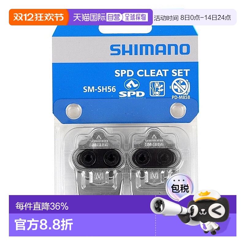 自营 Shimano禧玛诺骑行鞋锁片锁踏鞋片防滑SM-SH56SPD公路自行车