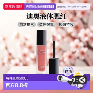 欧洲直邮Dior迪奥哑光柔焦液体腮红 11ml 自然色彩提升气色正品