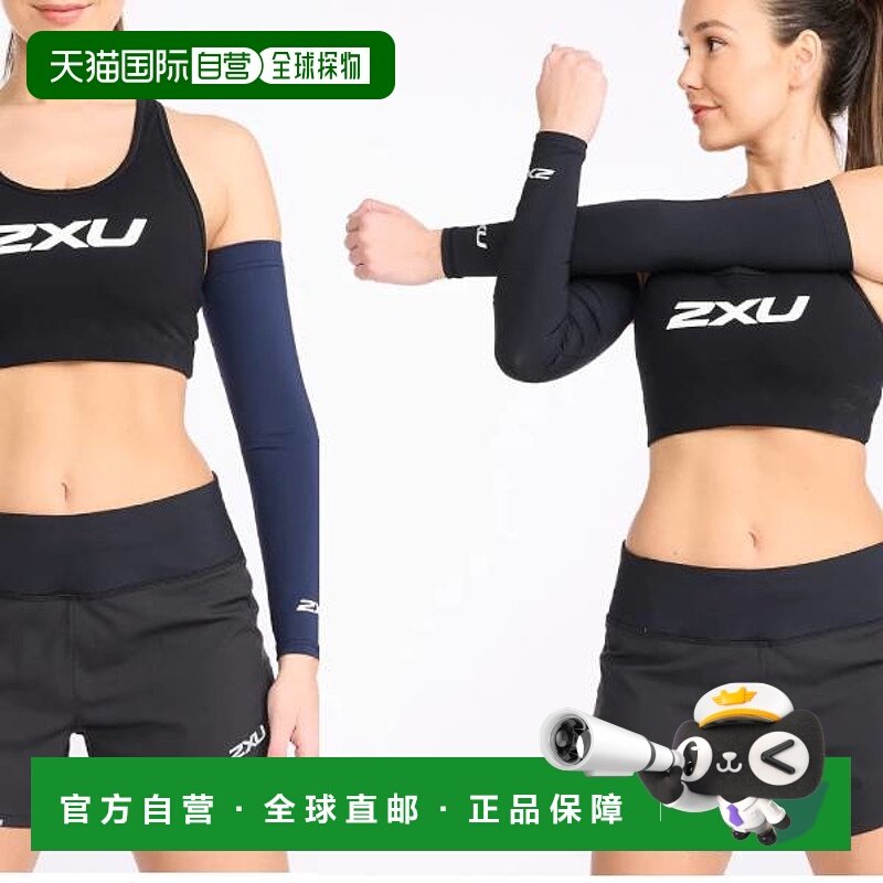 日本直邮2XU 压缩纤薄护臂 UA6410A