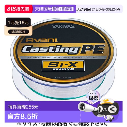 日本直邮Varivas Avani Casting PE Si-X X8 300m #10 白色