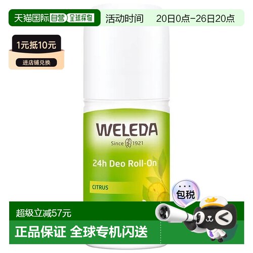 欧洲直邮德国Weleda维蕾德柑橘 24 小时止汗滚珠香体剂50ml香体露