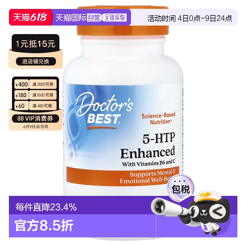 香港直发Doctor's Best5-HTP维生素B6和维生素C 120粒素食胶囊