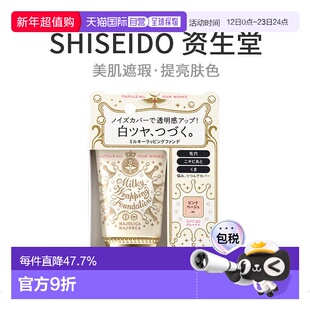 日本直邮资生堂MajolicaMajorca恋爱魔镜牛奶美肌持久粉底液S提亮