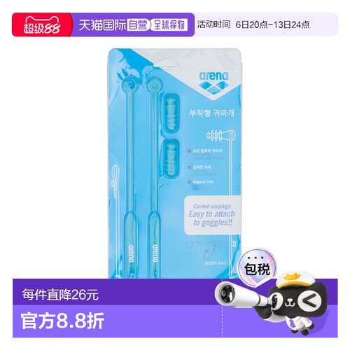 韩国直邮ARENA 游泳装备耳塞A4AC1AE04MNT阿瑞娜带绳防水耳朵硅胶