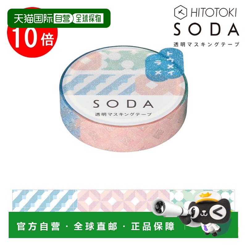 日本直邮Kingjim SODA“Kikagaku”（10mm）CMTG10-001（闪光）苏