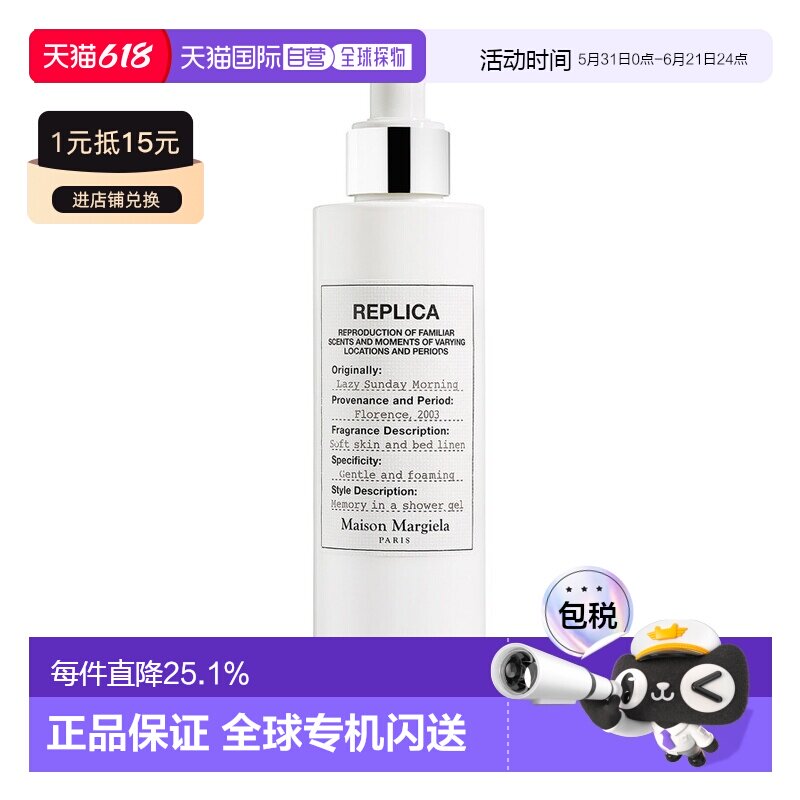 香港直邮Maison Margiela 马丁马吉拉 慵懒周末沐浴露200ml正品