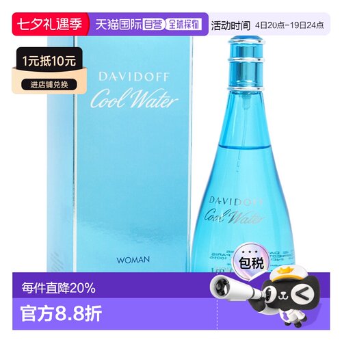 美国直邮Davidoff大卫杜夫冷水女士香水EDT100/200ml水生花正品