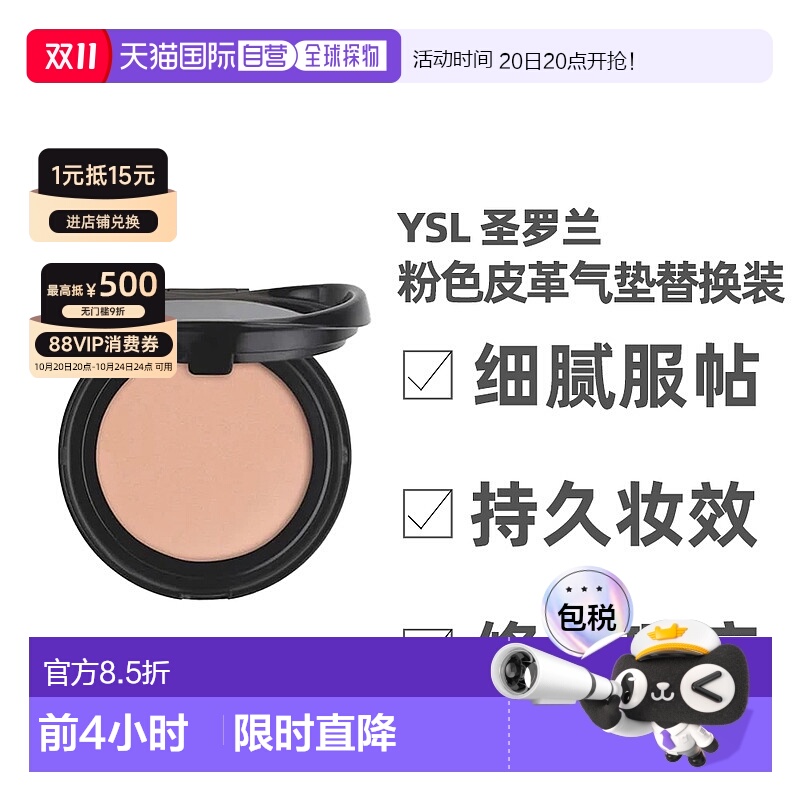 香港直邮YSL圣罗兰粉色皮革气垫替换装12g修饰肤色轻盈新款正品
