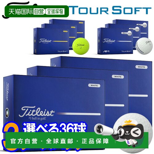 日本直邮Titleist Tour Soft 高尔夫球3 打（36 个球）2026 款