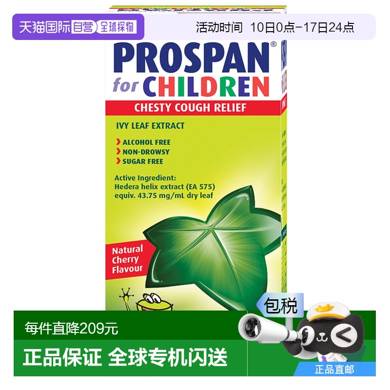 澳大利亞直郵Prospan 小綠葉兒童止咳口服液（常青藤葉） 100ml/