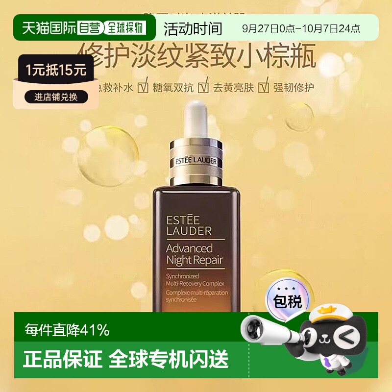 Estee Lauder雅诗兰黛特润第七代小棕瓶精华修护小样50/100ml正品