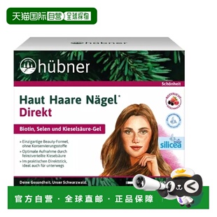 [3盒]欧洲直邮hubner德国增发饮希黎思silicea防脱硅素口服液护发