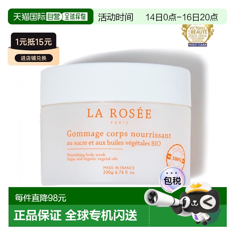 La Rosee莱洛诗蜜糖身体磨砂膏200g  21-22年法国美妆大奖正品