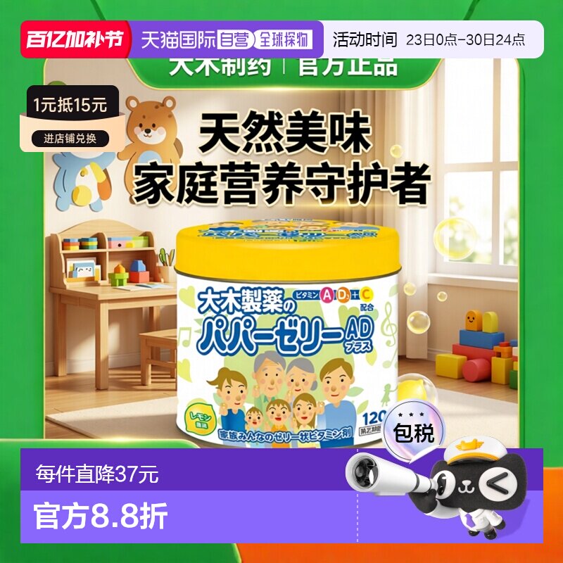 日本直邮大木宝宝儿童复合多种维生素软糖  120粒