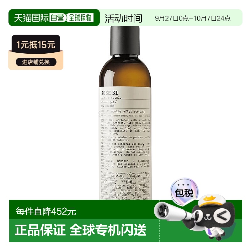 欧洲直邮Le labo/香水实验室 经典系列啫喱沐浴露237ml ROSE31-玫