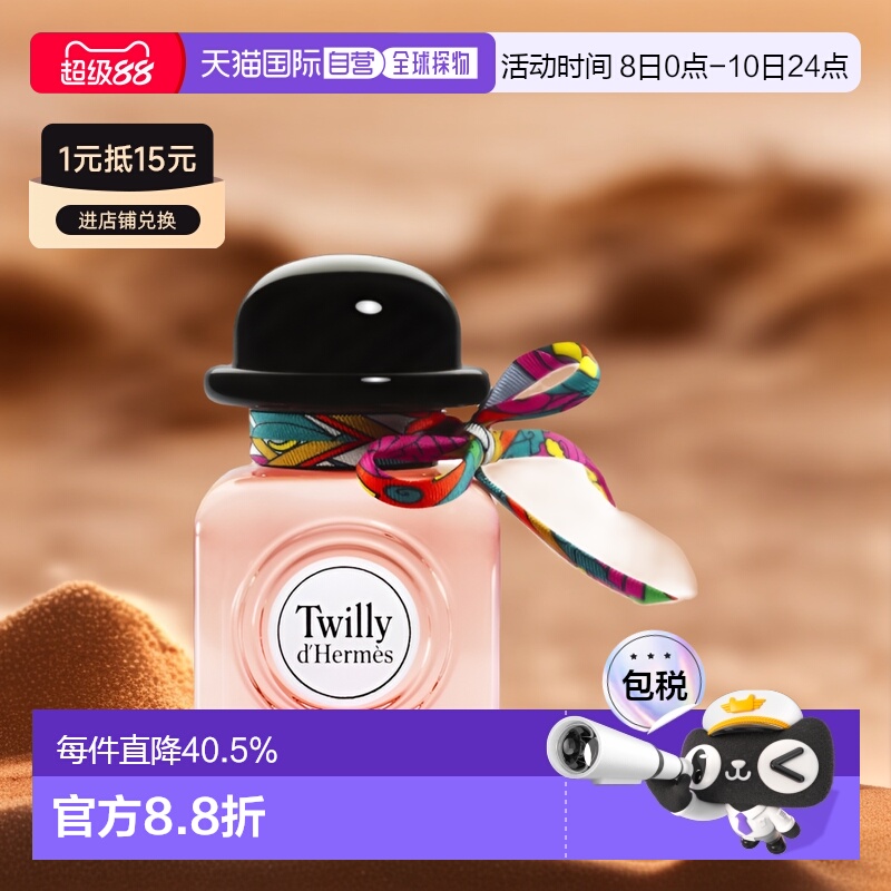 Hermes丝巾女士辛辣木质浓香水