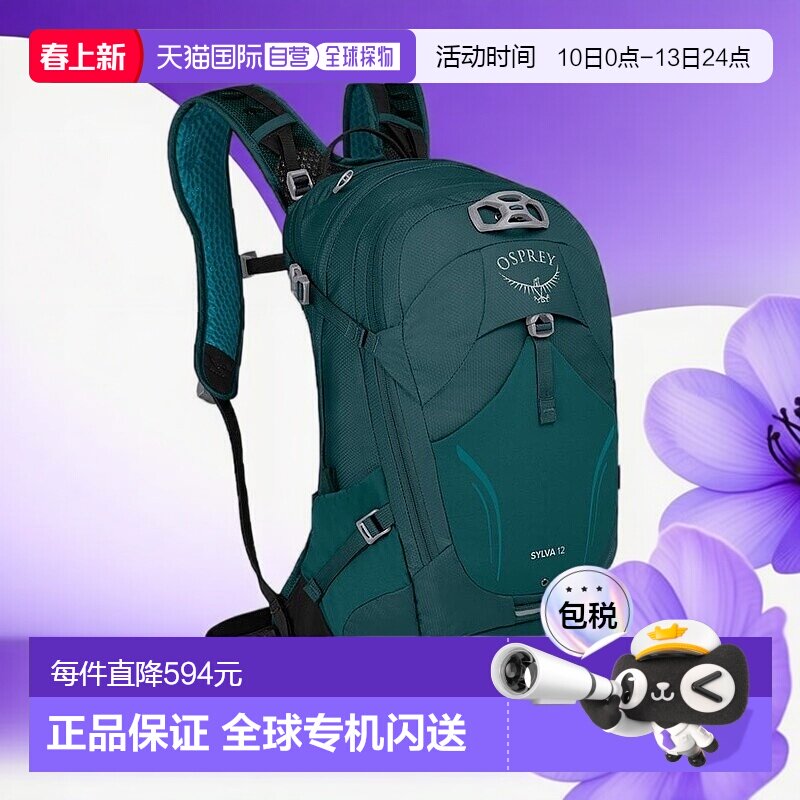 自营欧洲直邮Osprey小鹰 Sylva 12女士湖水绿尼龙自行车背包新款