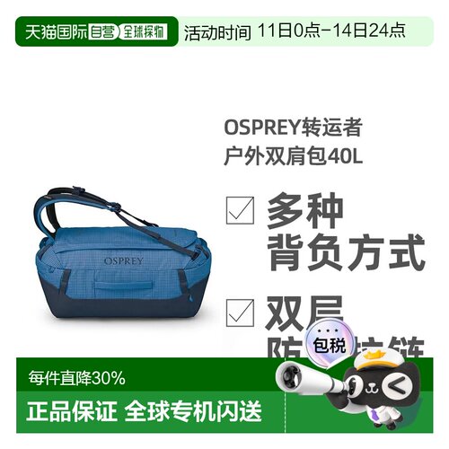 欧洲直邮OSPREY转运者Transporter Duffel系列25款户外旅行背包