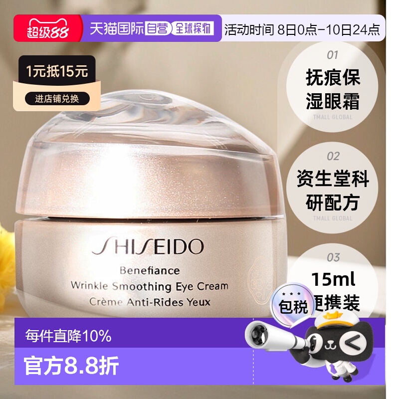 香港直邮SHISEIDO资生堂盼丽风姿智感保湿滋润补水眼霜15ml正品