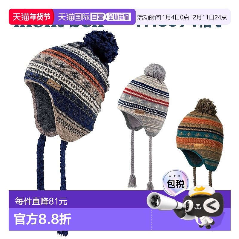 日潮跑腿Montbell蒙贝欧冬男女款花纹羊毛保暖护耳针织帽1118594,运动包/户外包/配件,运动帽,淘宝优惠券,粉丝福利购,淘宝优惠卷