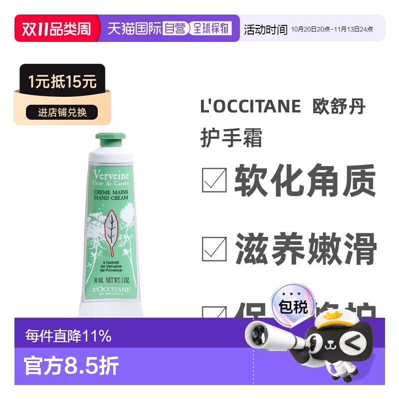 欧洲直邮L'Occitane欧舒丹23年夏季限定马鞭草胡萝卜花护手正品