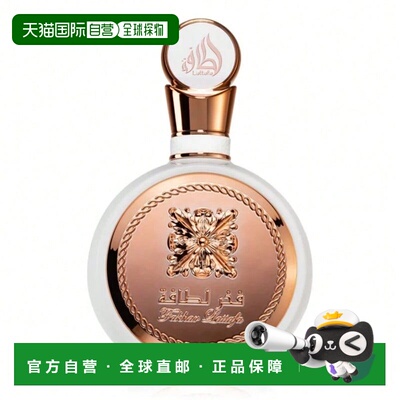 欧洲直邮Lattafa拉塔法荣耀之香 100ml 女性中东阿拉伯迪拜香水