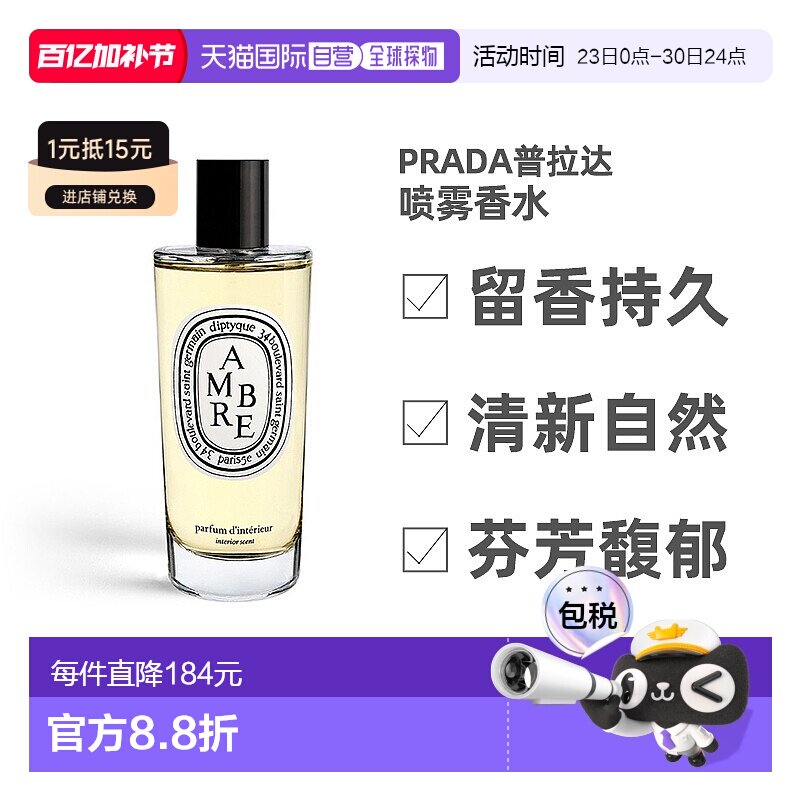 Diptyque蒂普提克喷雾香水150ml室内AMBRE-琥珀留香欧洲直邮正品