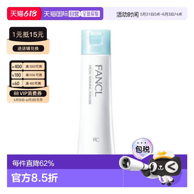 日本直邮芳珂FANCL 柔滑保湿洁面粉 洁颜粉 50g氨基酸清洁正品