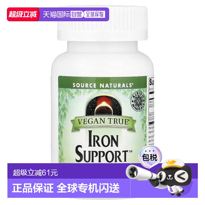 香港直发source naturals铁补充剂素食片180片甘氨酸维生素亚铁