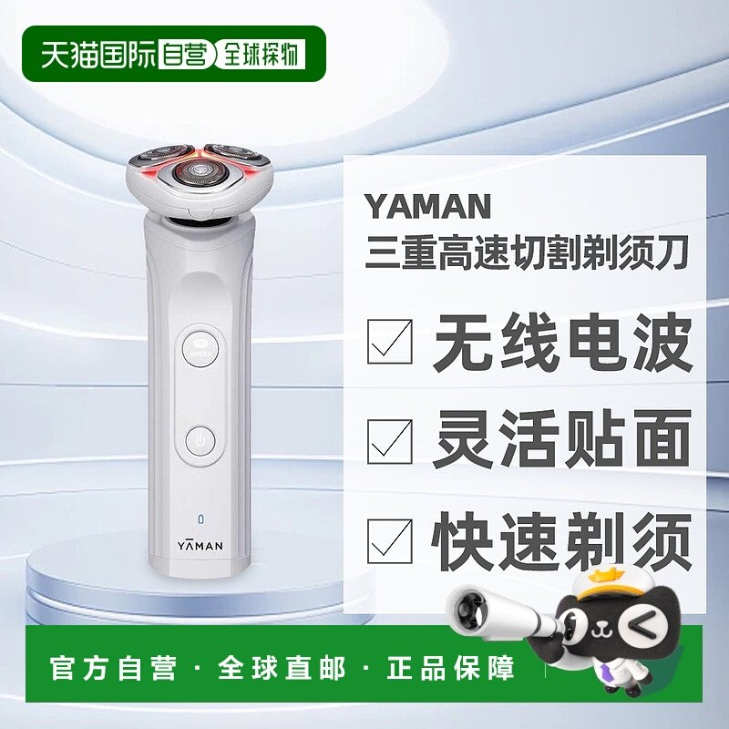 日本直邮yaman雅萌首款热剃RF无线电波81个不锈钢刀三重高速切割