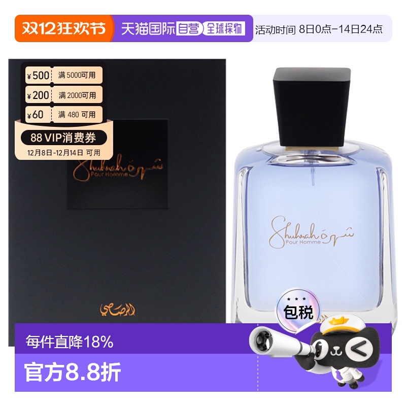 美国直邮Rasasi拉莎斯舒赫拉男士香水EDP-90ml正品