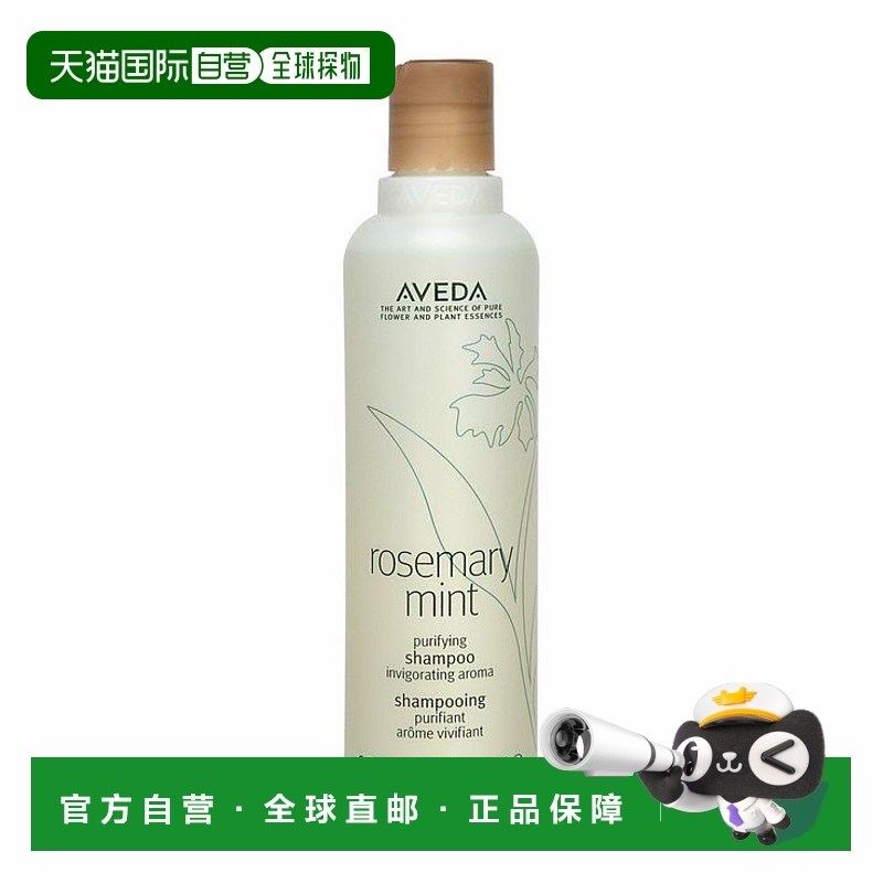 欧洲直邮Aveda艾凡达洗发水迷迭香薄荷洁净250ml清洁温和水润光泽