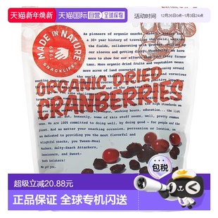 香港直发Made Nature有机蔓越橘干新鲜即食340g成熟浆果无麸质
