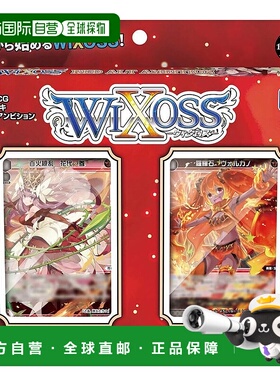 【日本直邮】多美玩具 WIXOSS WX24-D2 TCG 预构牌组
