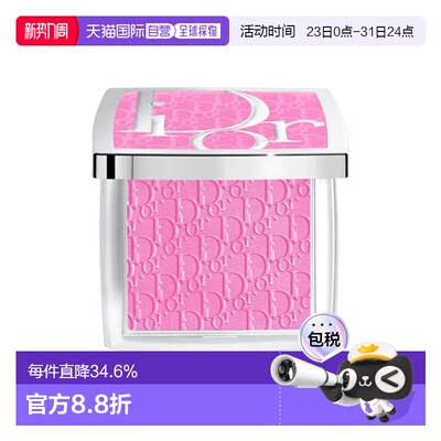 欧洲直邮Dior迪奥后台系列单色腮红盘4.5g提升气色修饰肤色正品