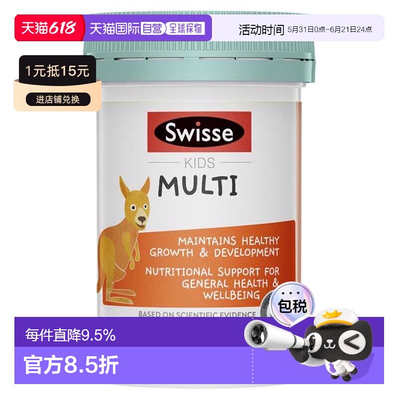 澳大利亚直邮swisse 儿童复合维生素60粒接骨补充剂