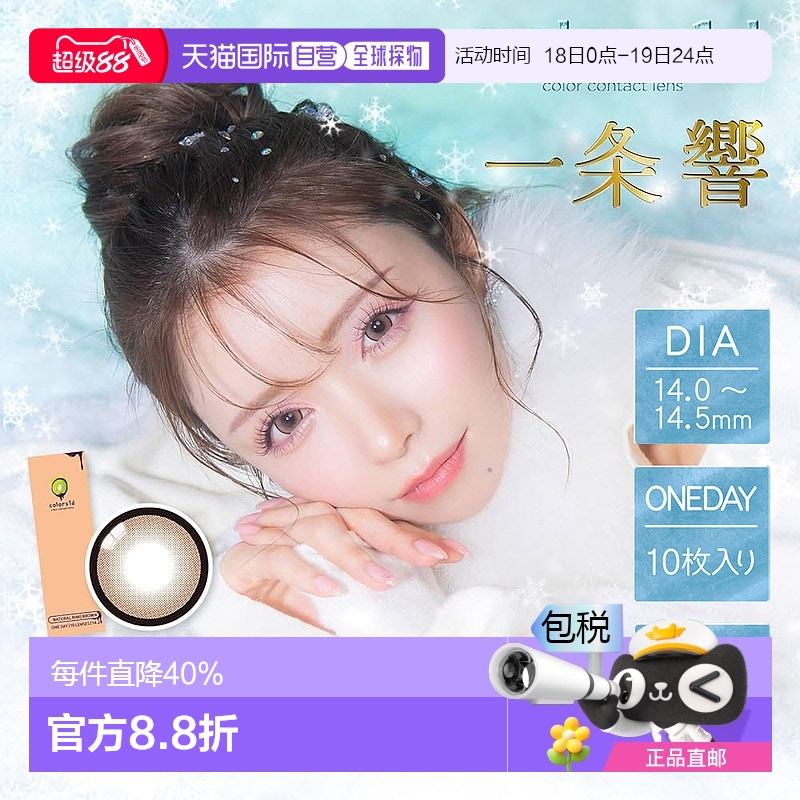 日本直邮 Colors1d 小直径 日抛美瞳 彩色隐形眼