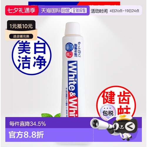 日本直邮【日本直邮】狮王（LION） white&white美白牙膏 15正品