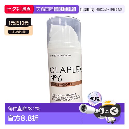 香港直邮Olaplex欧拉裴6号免洗发膜100ml深层滋养修复柔顺正品