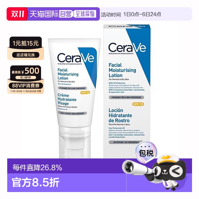 澳大利亚直邮CeraVe适乐肤 日间修护防洒乳 SPF15 52ml/支防晒正
