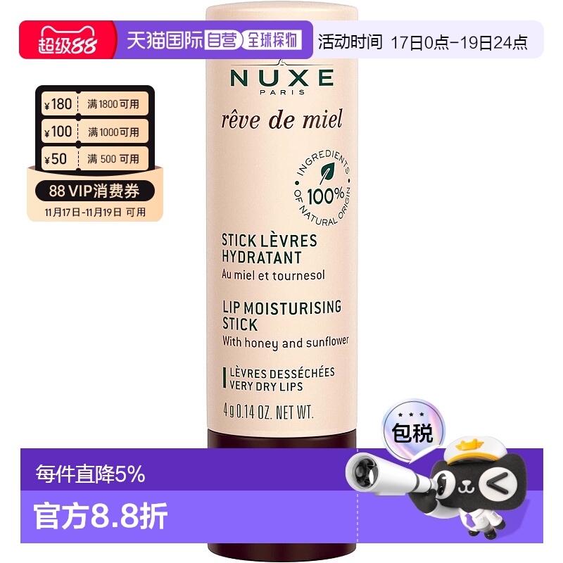 香港直邮NUXE欧树深层持久保湿蜂蜜护唇膏 4g正品滋润护理润唇膏