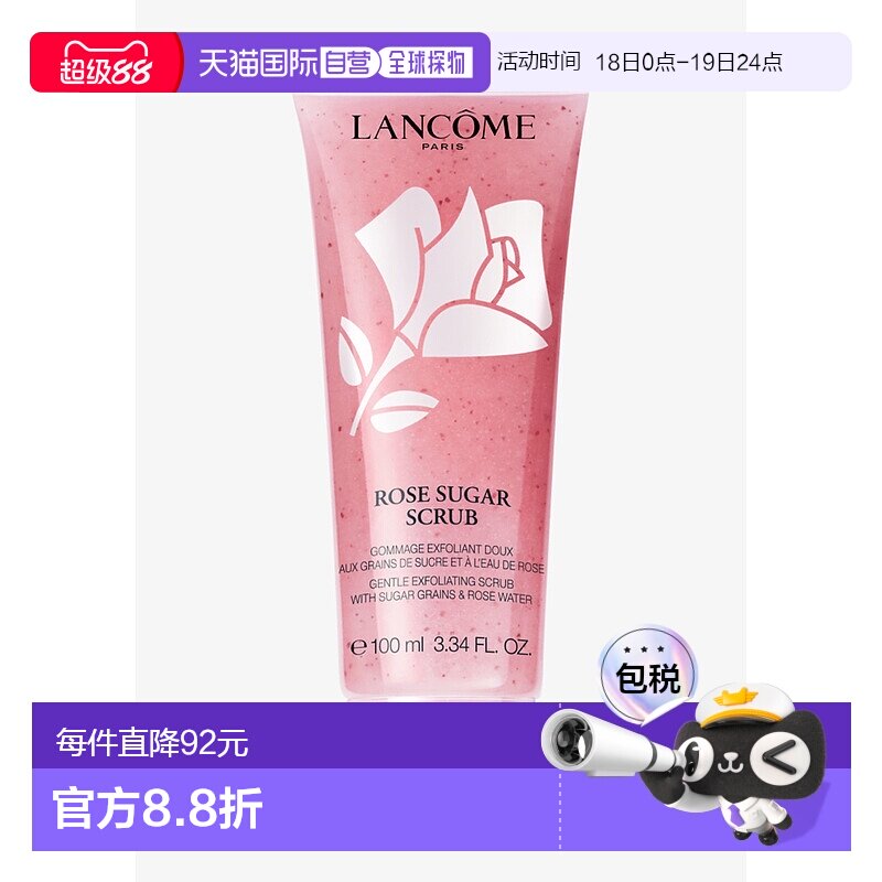 欧洲直邮法国兰蔻清滢玫瑰磨砂膏100ml去角质嫩肤闭口黑头清洁