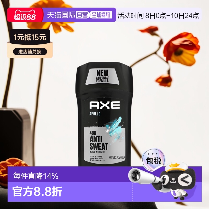 香港直邮Axe,止汗剂，48 抗汗，Apollo，2.7 盎司（76 克）正品