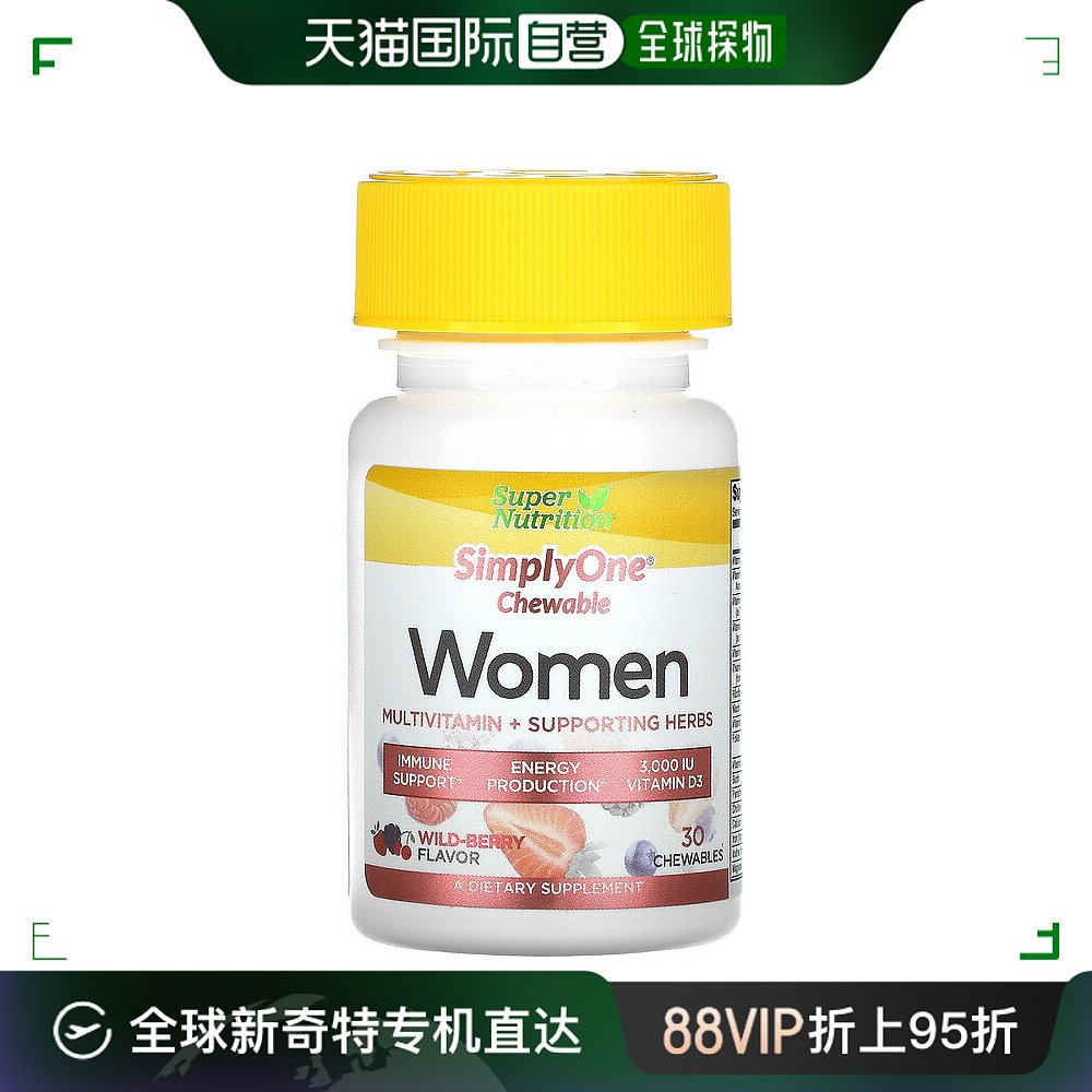 香港直发iHerb Super Nutrition咀嚼片含多种维生素健康30片